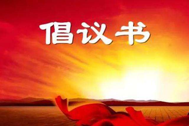 2021年最新世界读书日倡议书