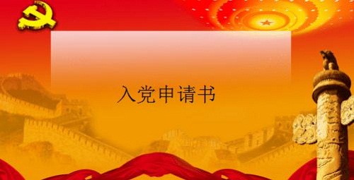 农民个人申请入党志愿材料