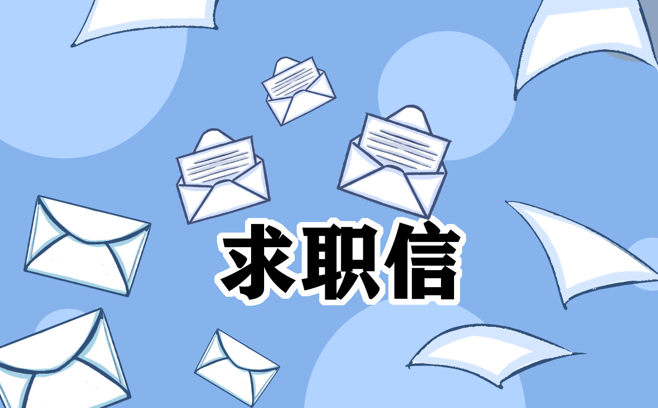 职员自我推荐材料