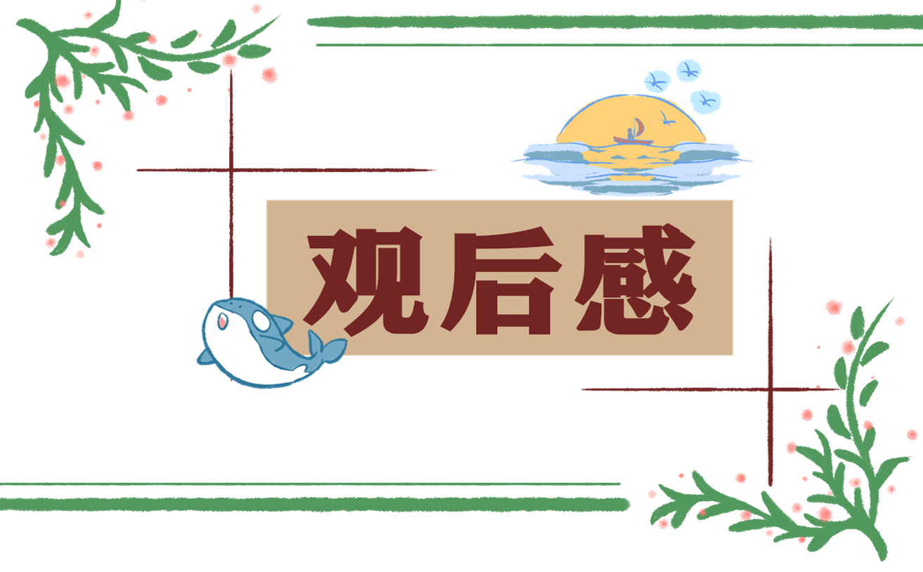 浏览纪念馆心得感想