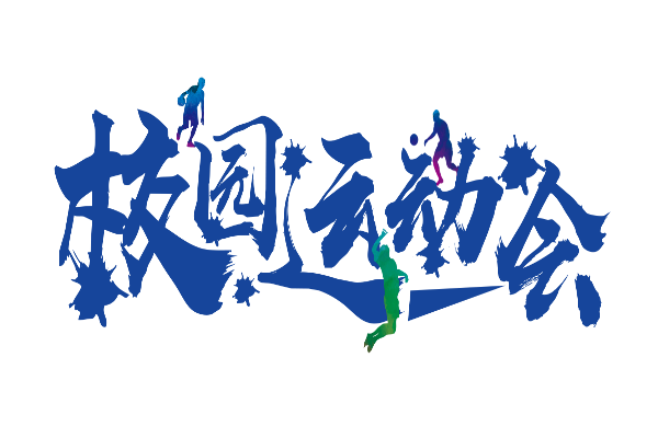 春季运动会开幕式班级入场介绍词