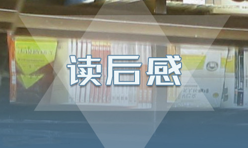 寂静的春天读书感悟