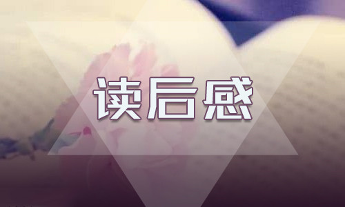 平凡的世界读书感悟
