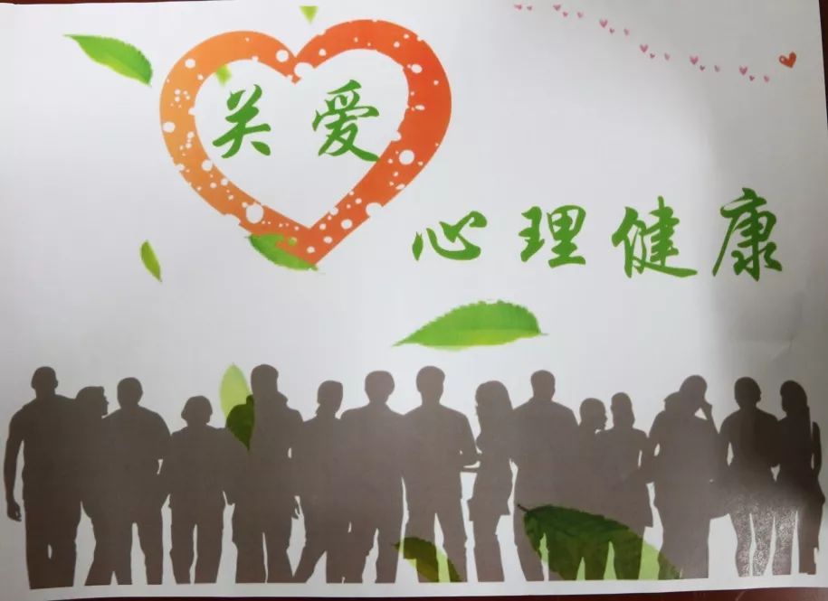 心理健康职员演讲稿