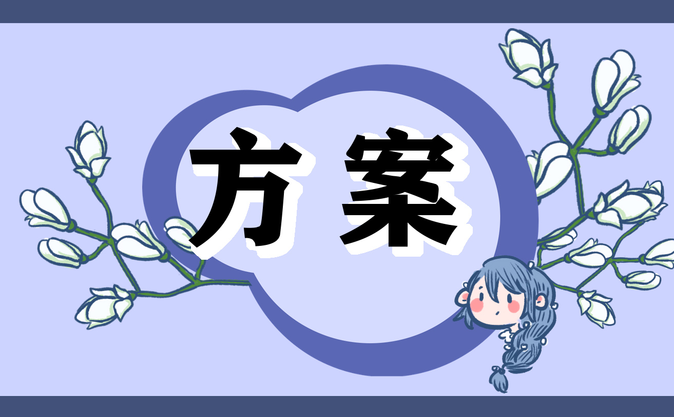 篮球联谊赛策划方案模板