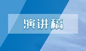 微笑面对失败的演讲稿