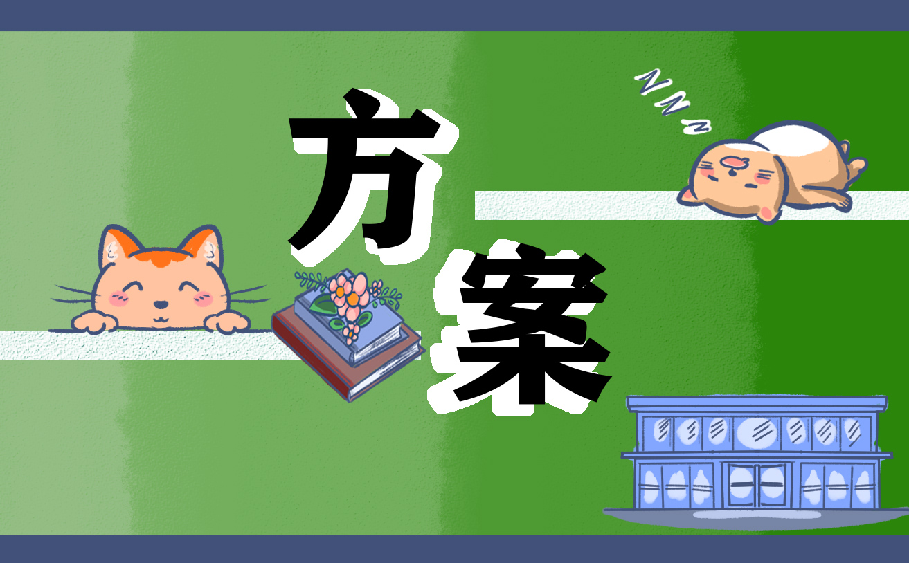 幼儿期末家长活动方案