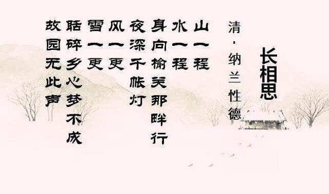 纳兰性德长相思教学总结