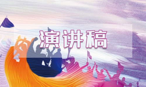 中学生励志演讲稿模板