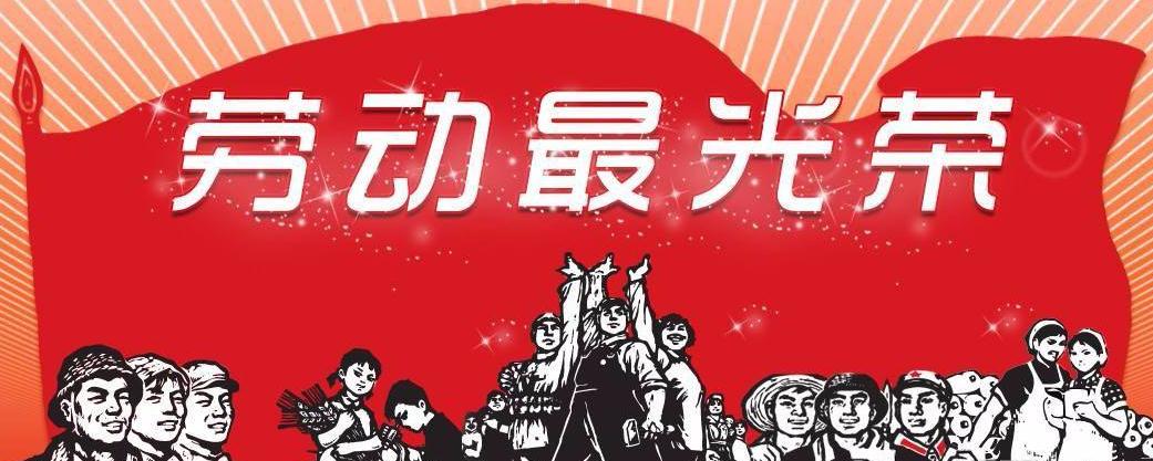 五一劳动节国旗下讲话