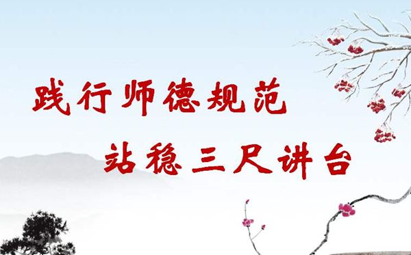 小学老师师德师风演讲稿模板