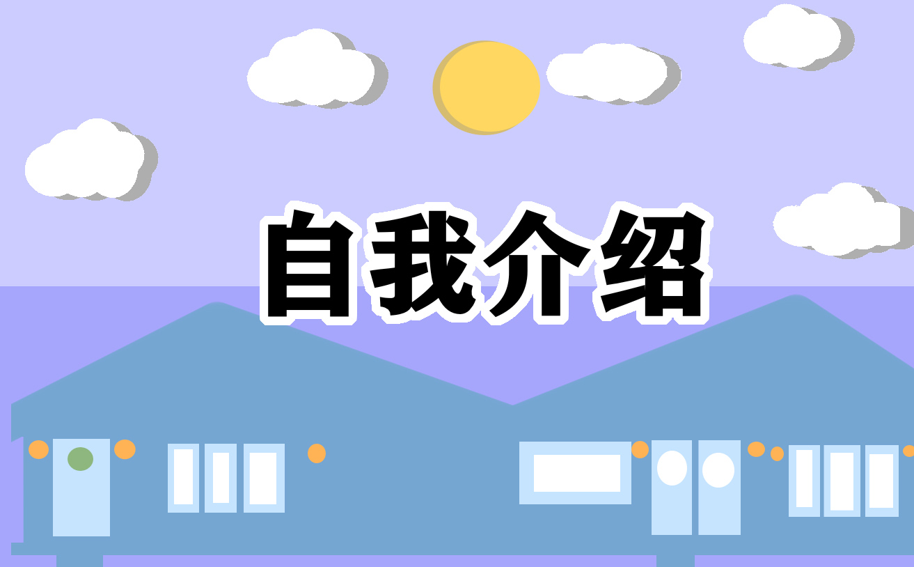 旅游个人介绍报告