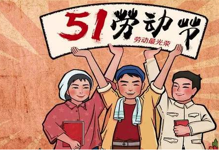 五一劳动节活动总结模板