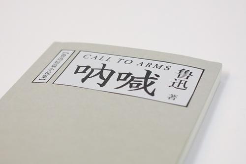 鲁迅的呐喊读后感范文三篇