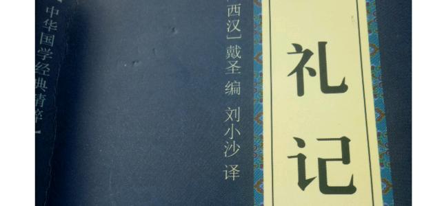 礼记.大学读后感范文三篇