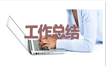 精选程序员年度工作总结合集