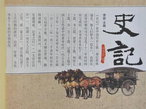 史记九百字读后感范文五篇