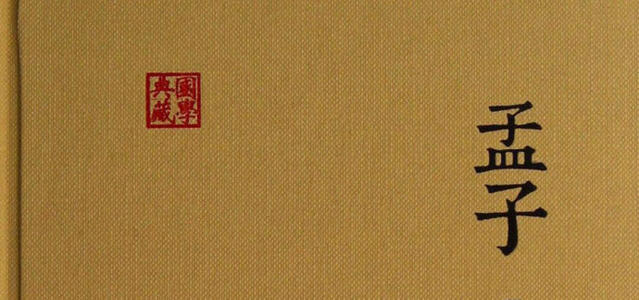 孟子读后感精选三篇