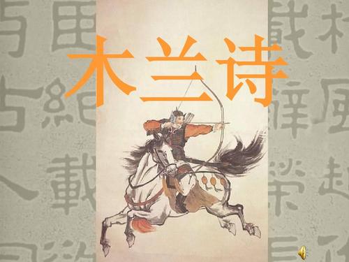 木兰诗读后感范文三篇
