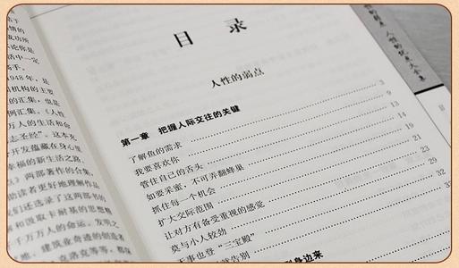 人性的弱点读后感合集