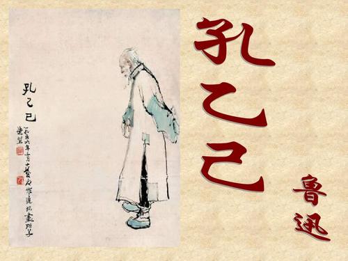 孔乙己读后感范文三篇
