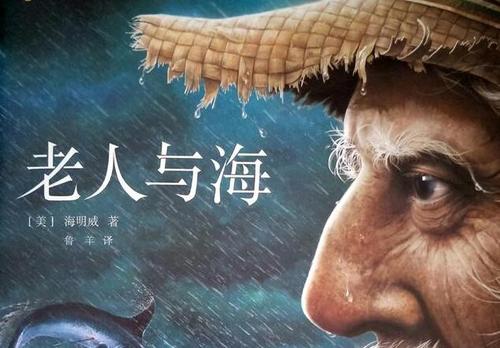 老人与海五百字读后感范文五篇