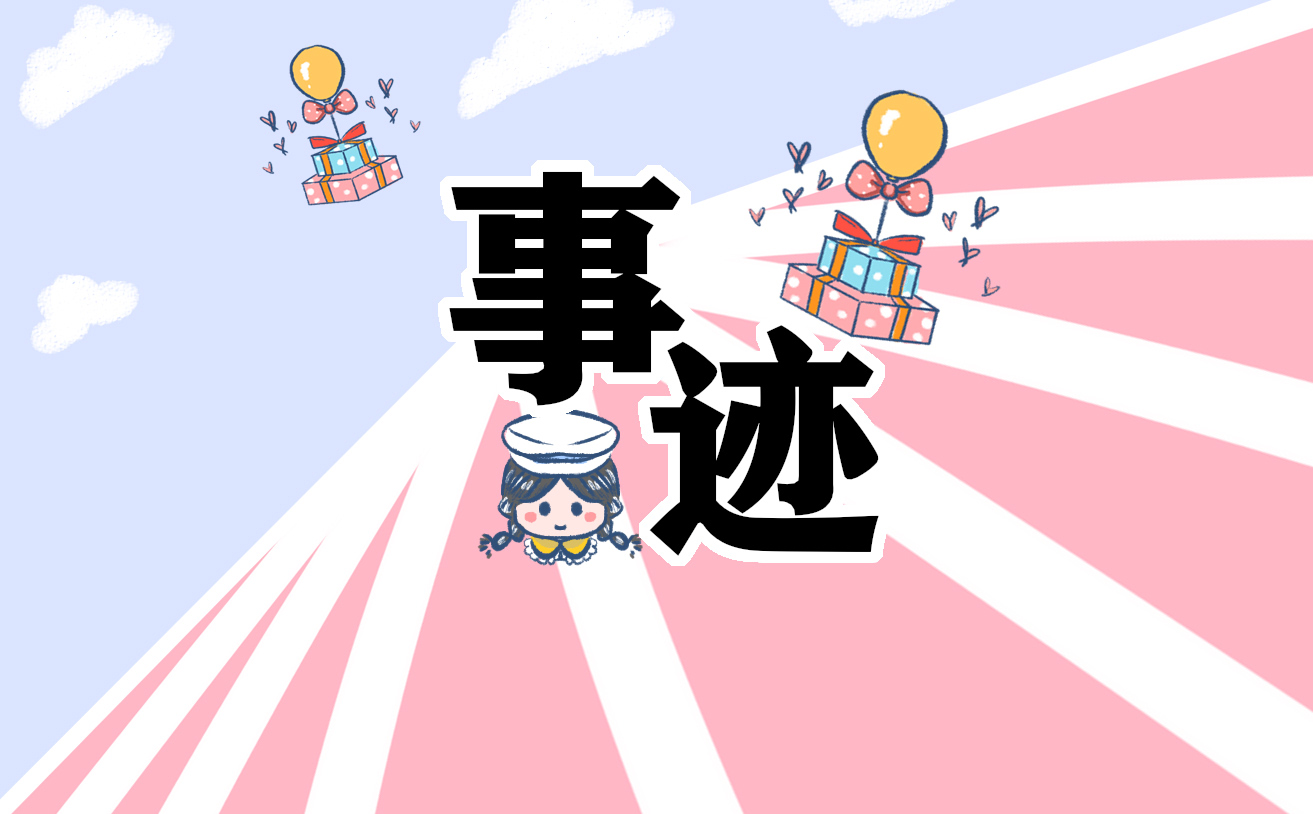 家庭事迹材料心得体会