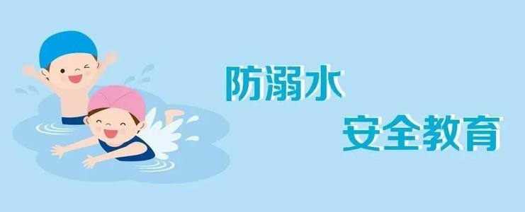 防溺水安全教育发言稿范文