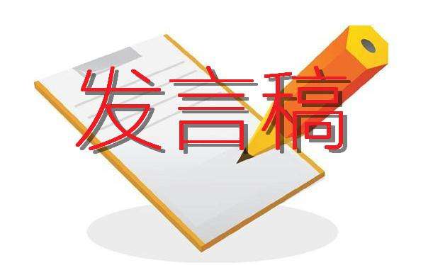 工作会议总结讲话稿3分钟