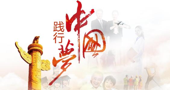 实现中国梦学习心得三篇
