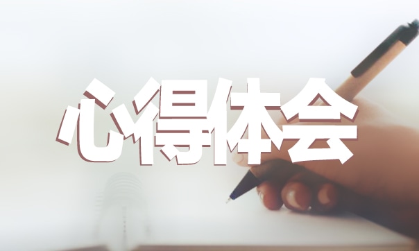 安全知识教育心得体会范文三篇