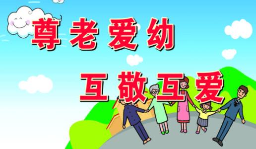 尊老爱幼活动总结范文