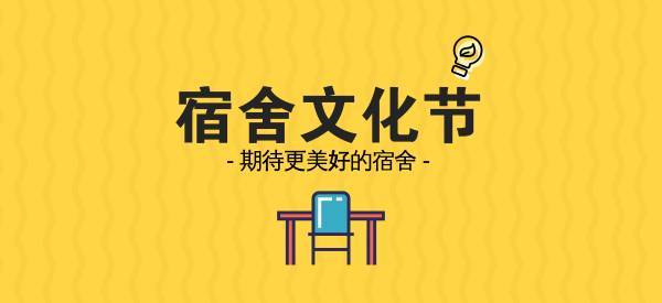 寝室文化节活动总结合集