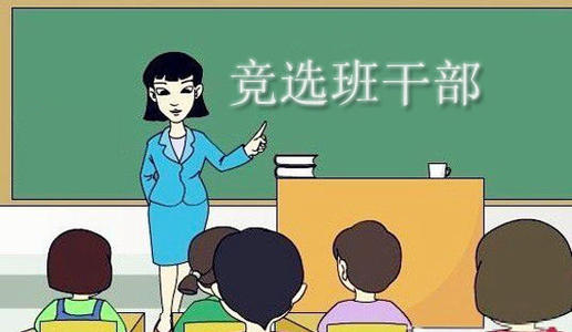 六百字班干部竞选发言稿合集