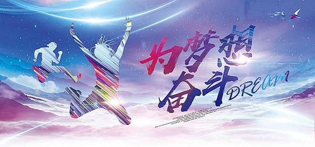 八百字梦想主题发言稿发范文