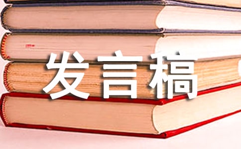 2021年毕业典礼优秀代表发言稿范文