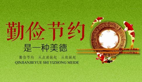 学校节约活动工作总结范文