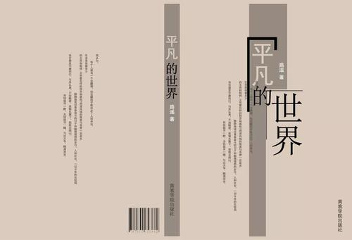 平凡的世界
