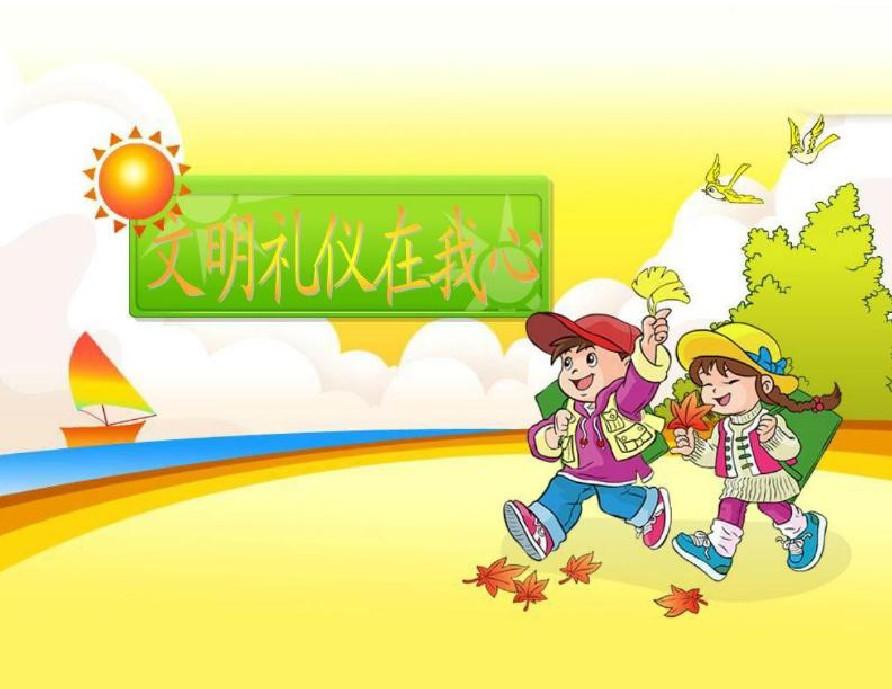 学生文明礼仪学习总结