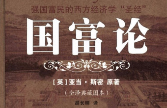 亚当斯密