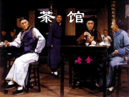 老舍的茶馆读后感范文合集