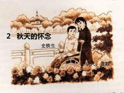 秋天的怀念读后感范文五篇