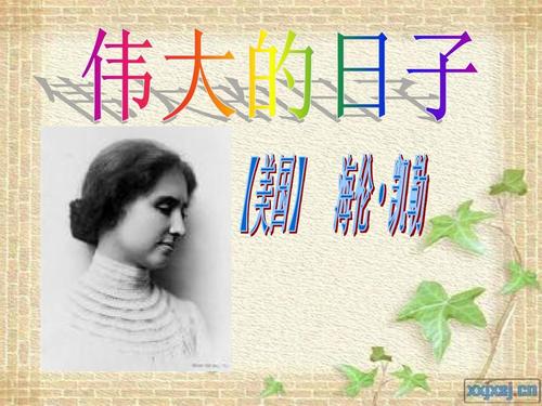 读伟大的日子一文有感三篇