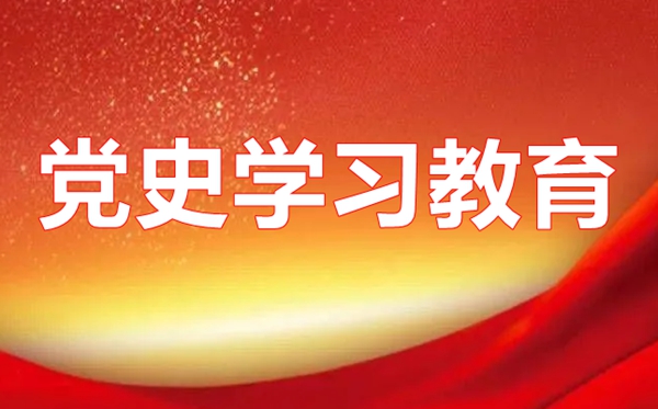 学党史演讲稿五篇大全