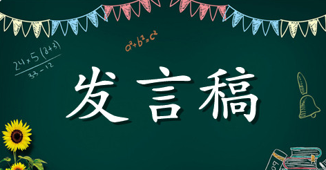 备考大会发言稿合集