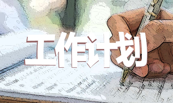 人力资源全年工作计划范文示例
