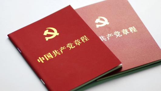 党章学习心得体会范文三篇
