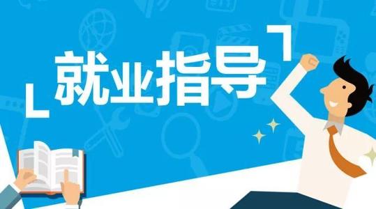 2021就业指导课程学习心得四篇
