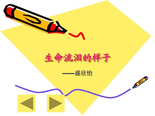 生命流泪的样子