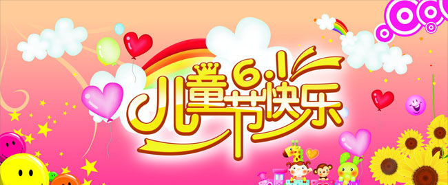 小学生“六一”儿童节发言稿